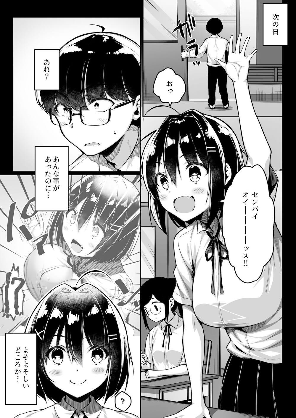 童貞のボクをからかってくる後輩との話 : 014