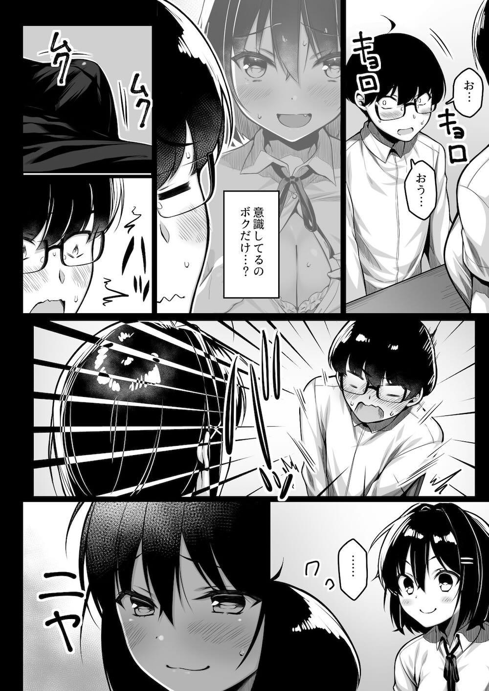 童貞のボクをからかってくる後輩との話 : 015