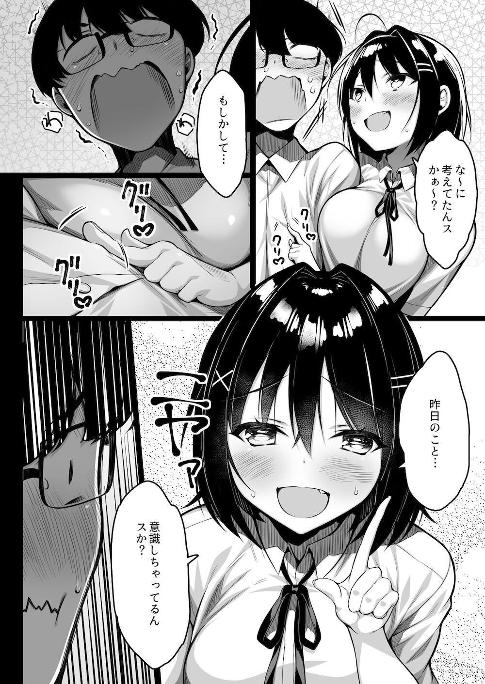 童貞のボクをからかってくる後輩との話 : 017
