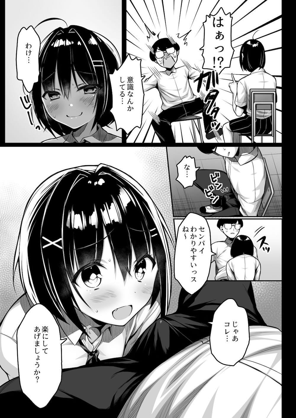 童貞のボクをからかってくる後輩との話 : 018