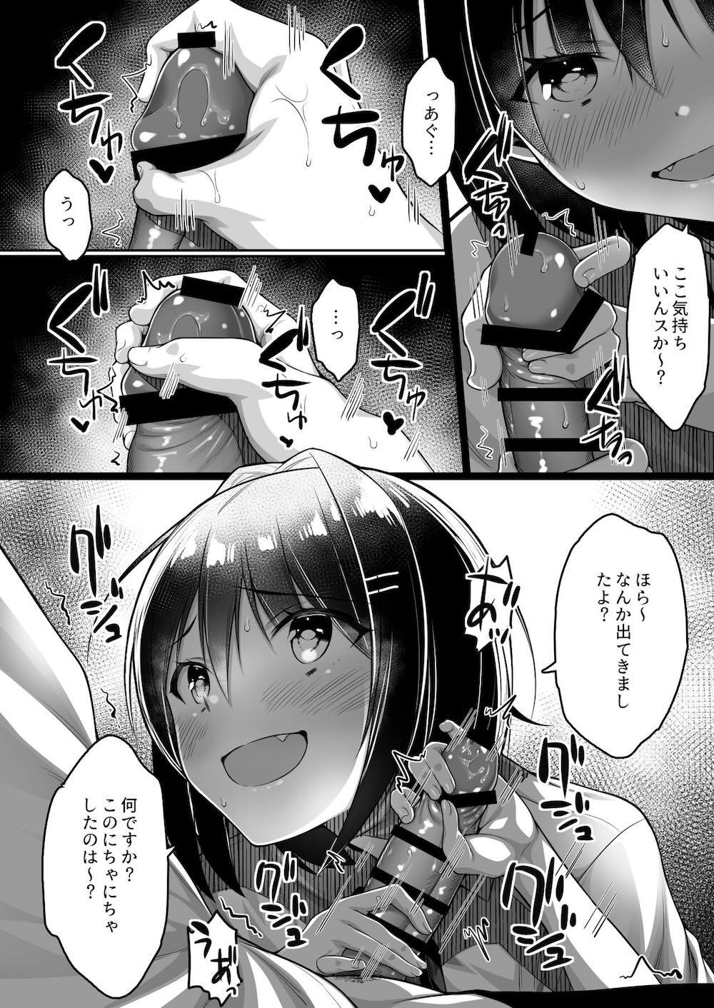 童貞のボクをからかってくる後輩との話 : 021