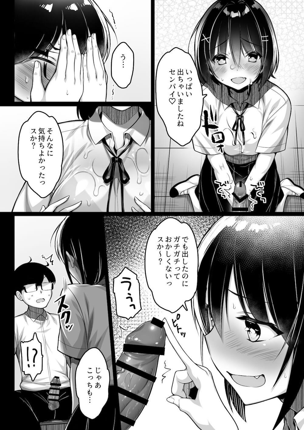 童貞のボクをからかってくる後輩との話 : 023