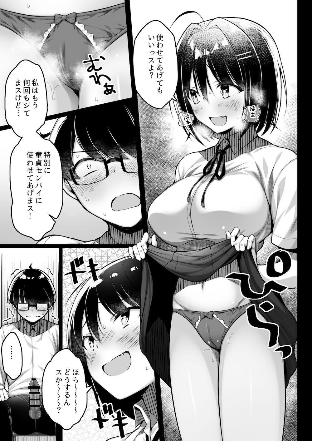 童貞のボクをからかってくる後輩との話 : 024