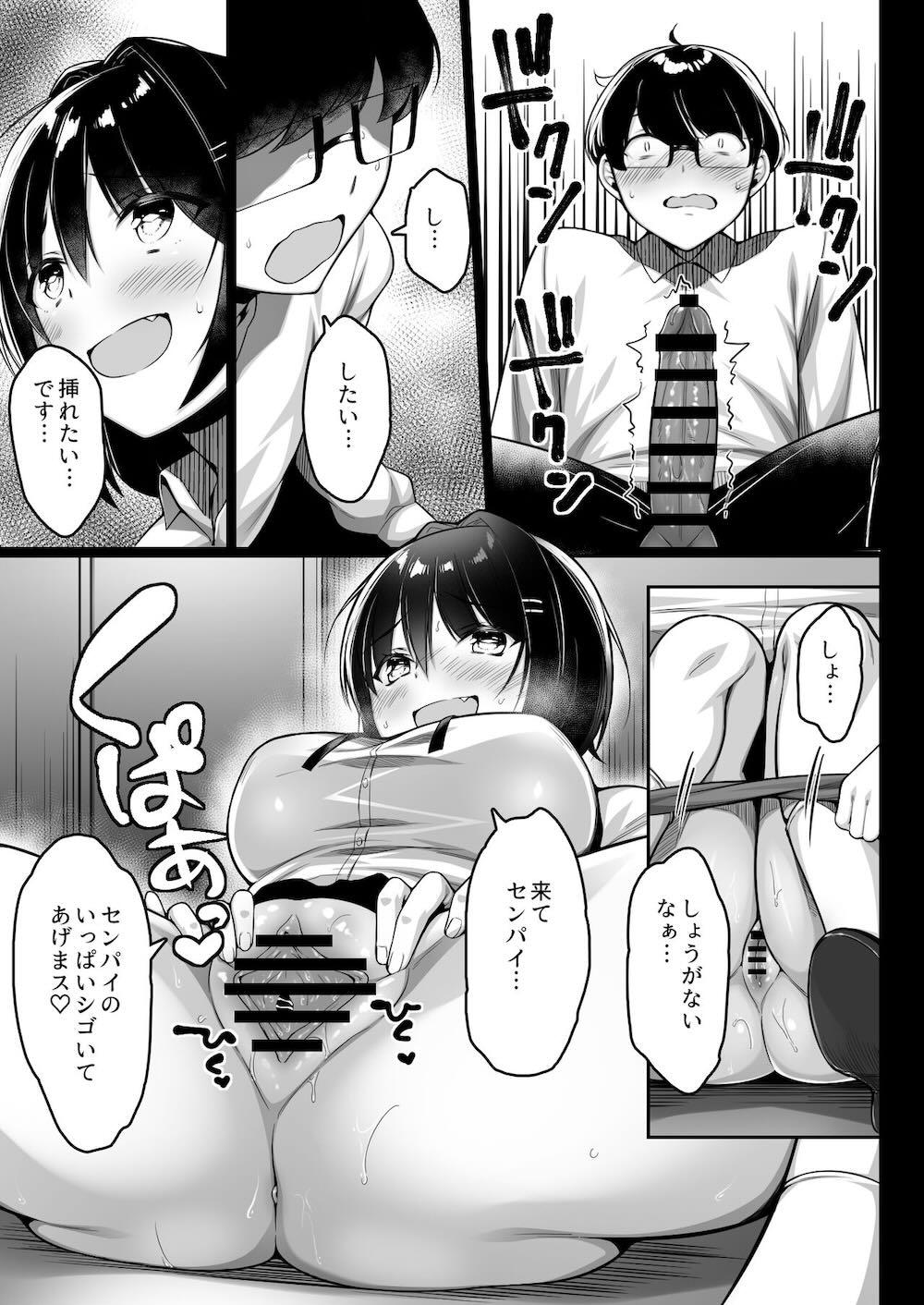 童貞のボクをからかってくる後輩との話 : 026