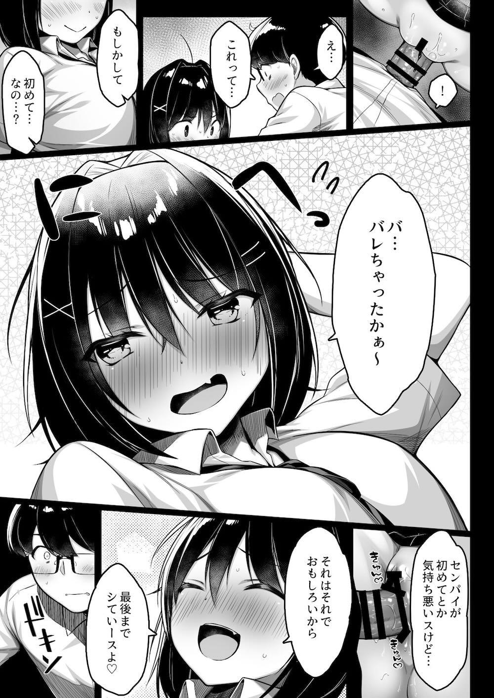 童貞のボクをからかってくる後輩との話 : 030