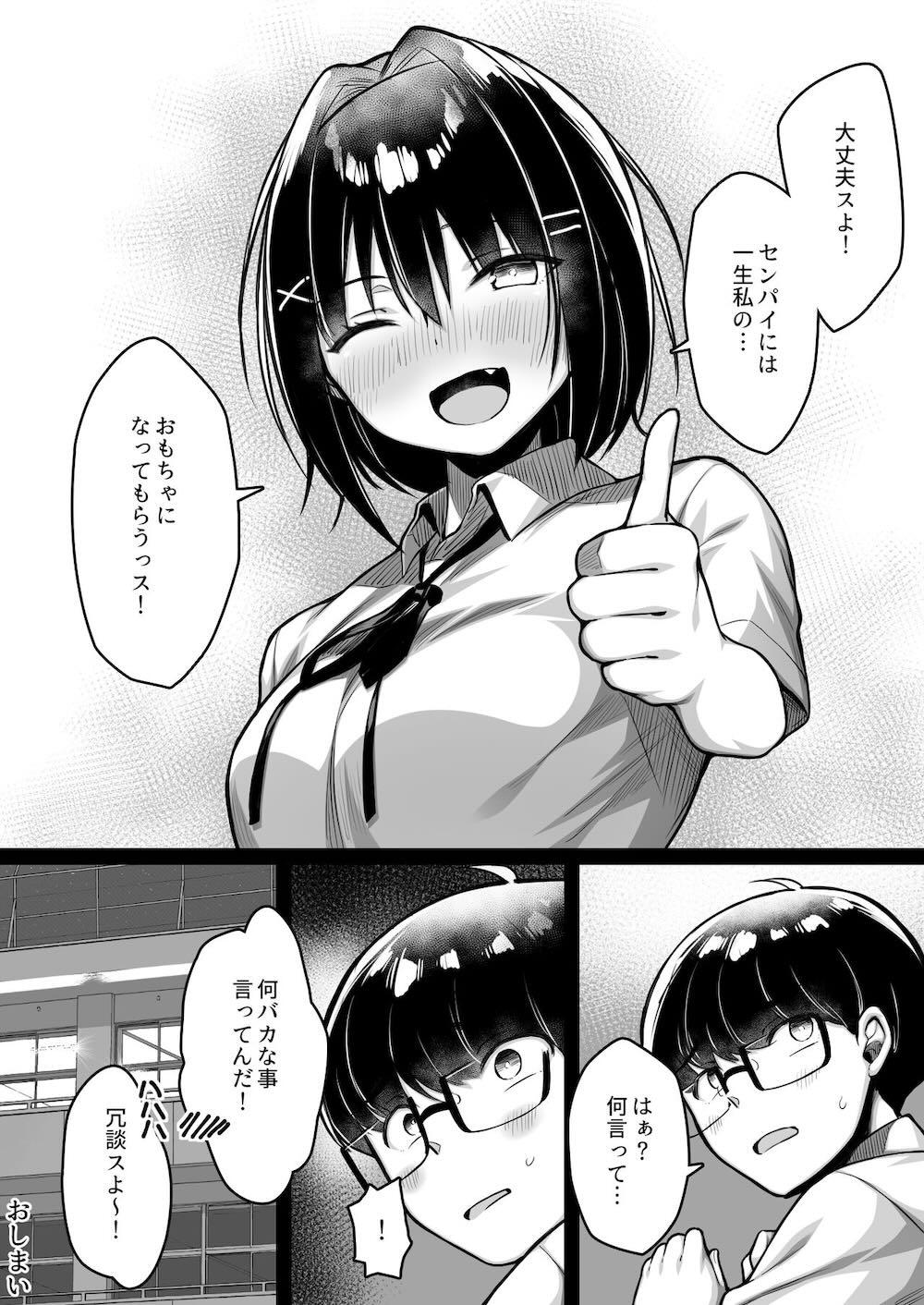 童貞のボクをからかってくる後輩との話 : 043