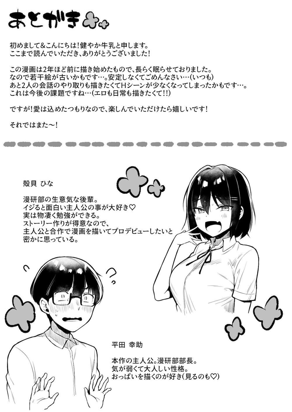 童貞のボクをからかってくる後輩との話 : 044