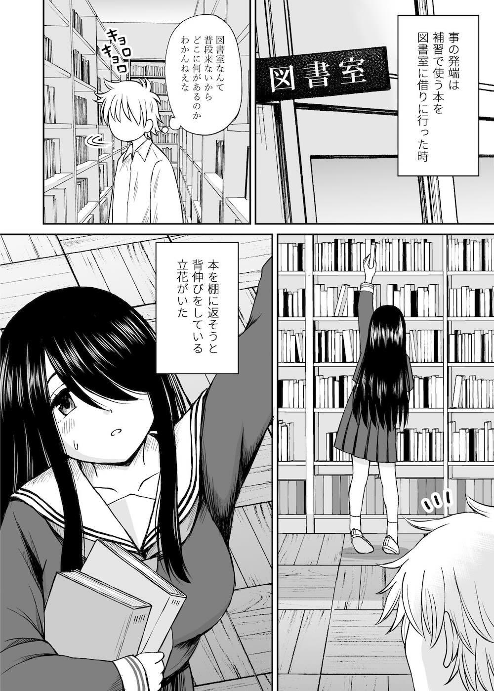 地味で巨乳なクラスメイトの素顔を俺だけが知っている : 003