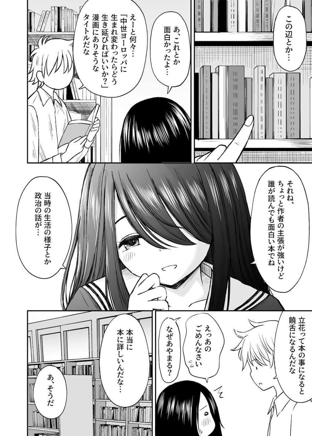 地味で巨乳なクラスメイトの素顔を俺だけが知っている : 005