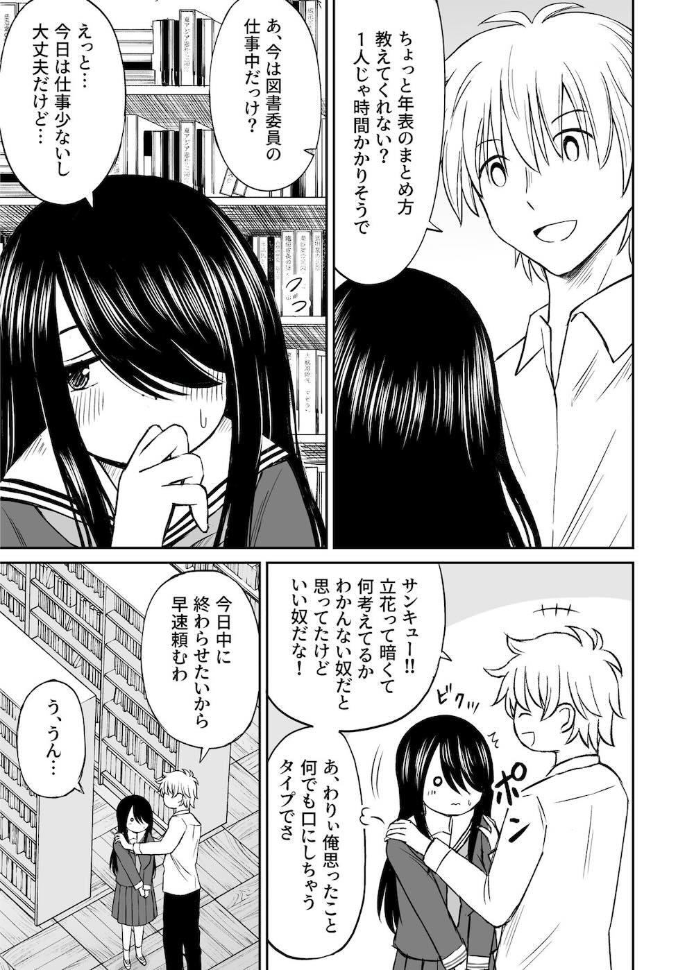 地味で巨乳なクラスメイトの素顔を俺だけが知っている : 006