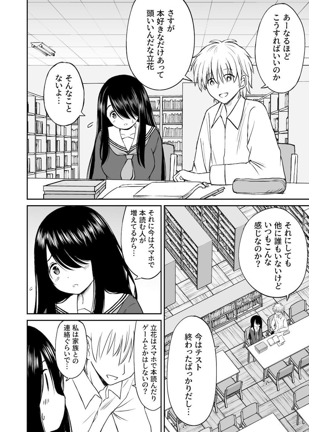 地味で巨乳なクラスメイトの素顔を俺だけが知っている : 007