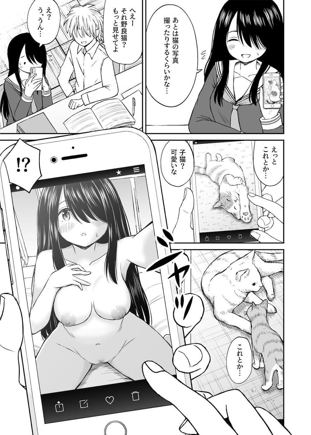 地味で巨乳なクラスメイトの素顔を俺だけが知っている : 008