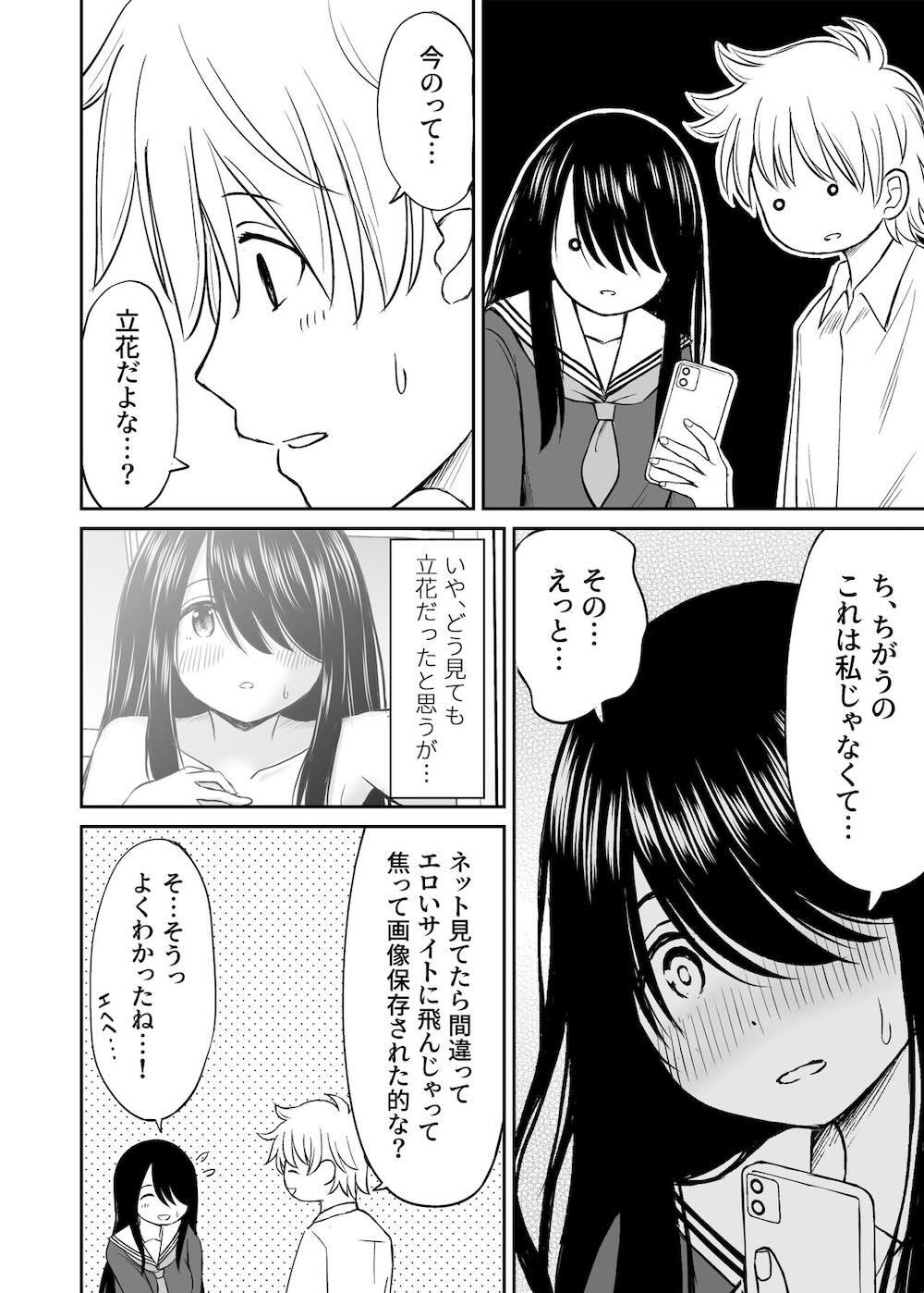 地味で巨乳なクラスメイトの素顔を俺だけが知っている : 009