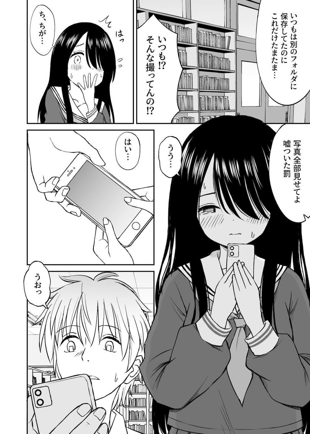 地味で巨乳なクラスメイトの素顔を俺だけが知っている : 011