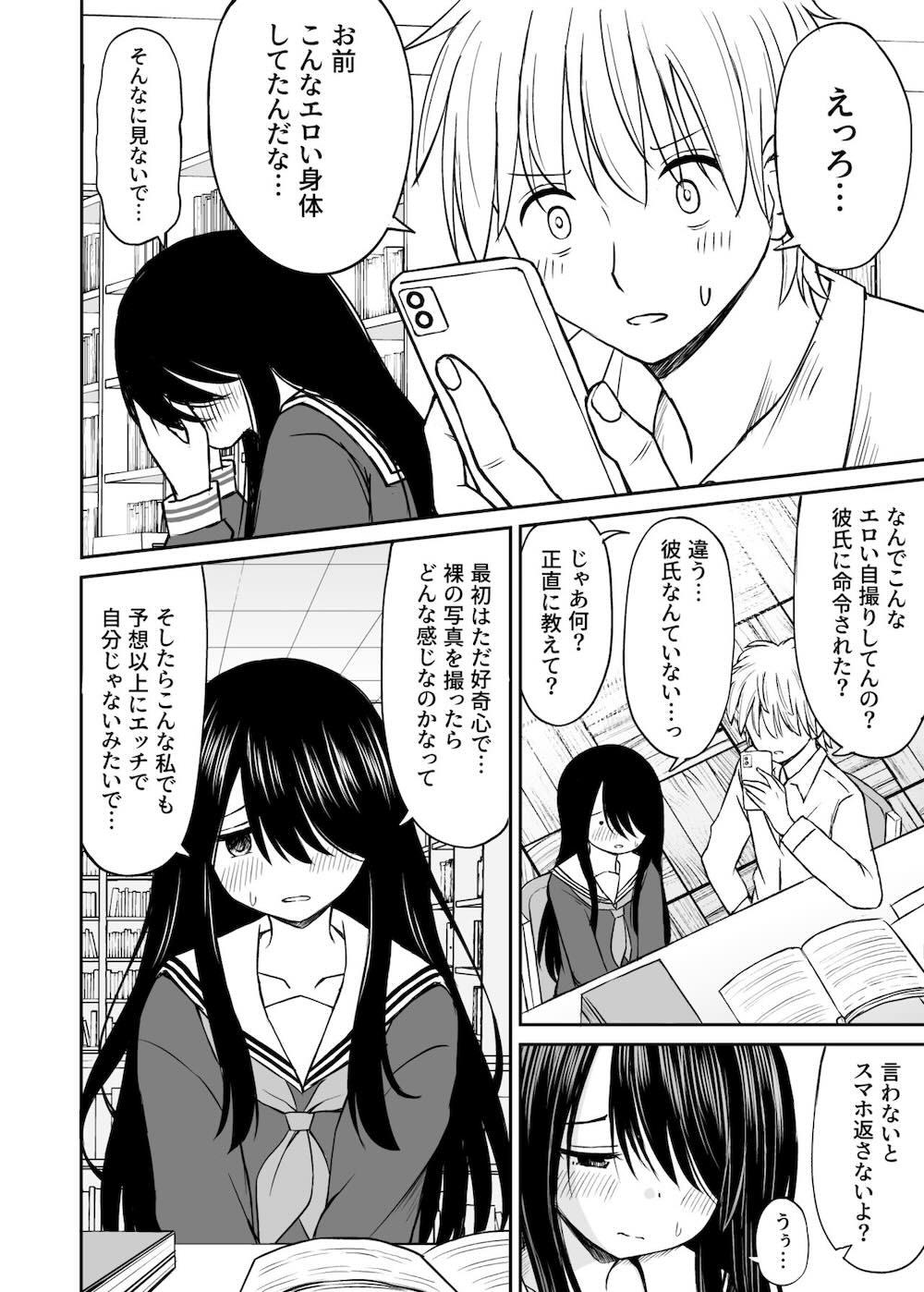 地味で巨乳なクラスメイトの素顔を俺だけが知っている : 013