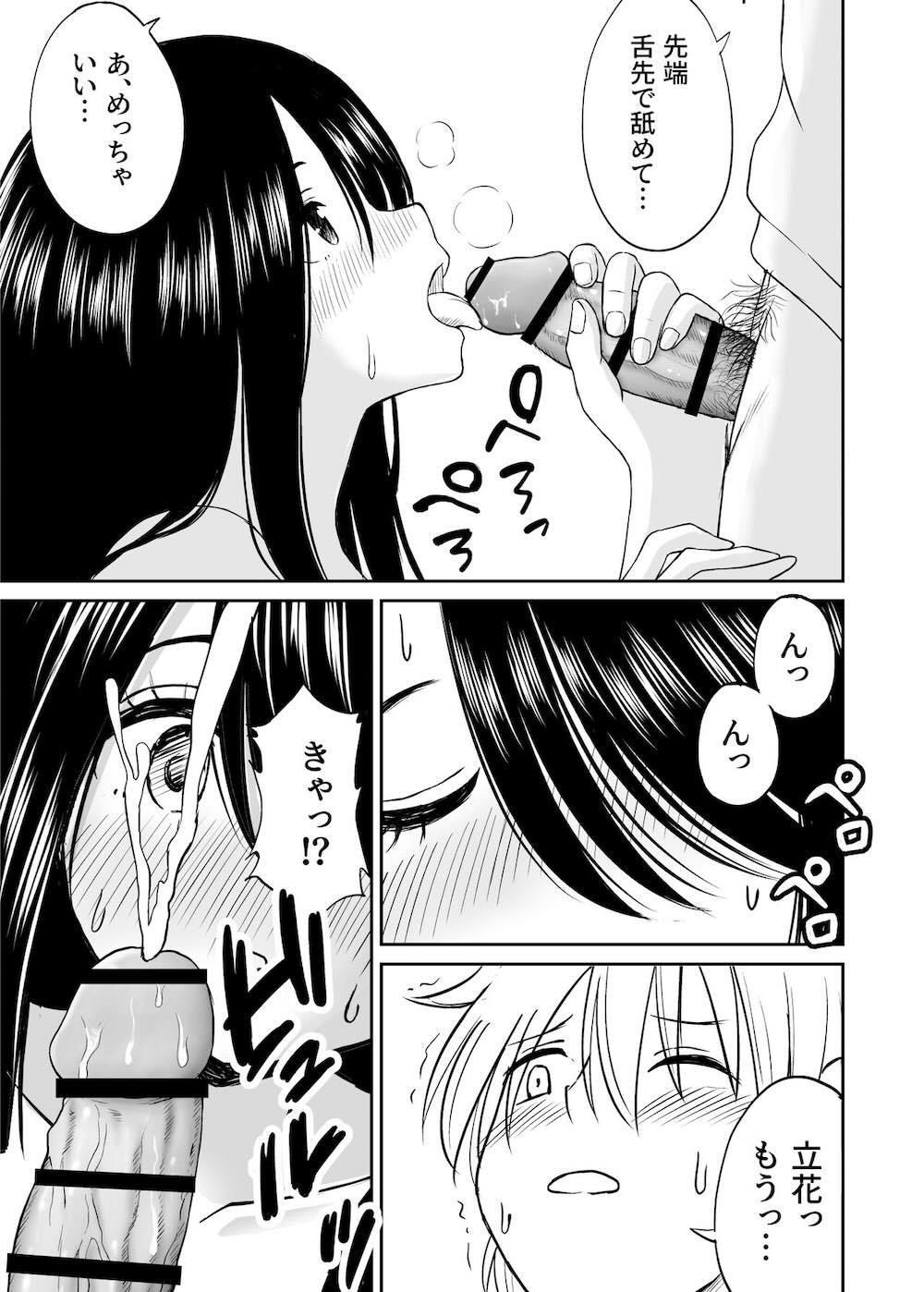 地味で巨乳なクラスメイトの素顔を俺だけが知っている : 028