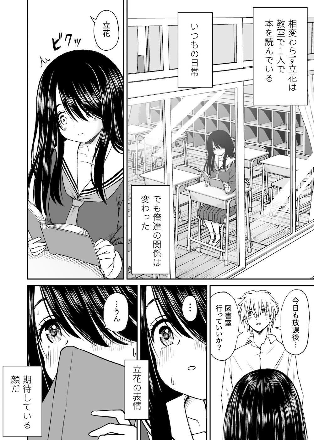地味で巨乳なクラスメイトの素顔を俺だけが知っている : 041