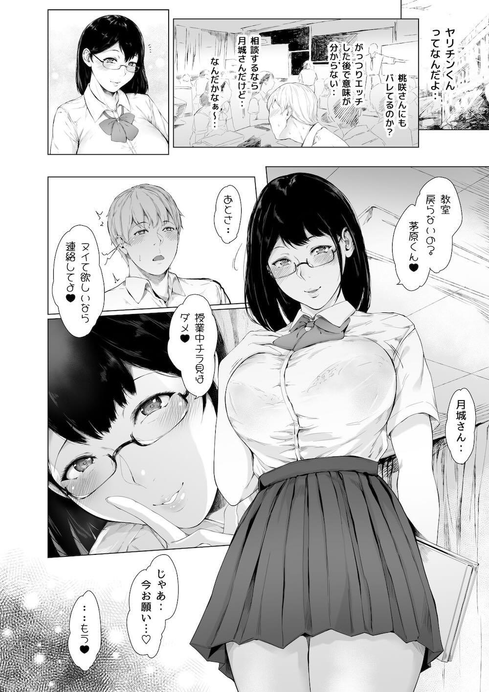 僕がヤリチンになったワケ3 : 030