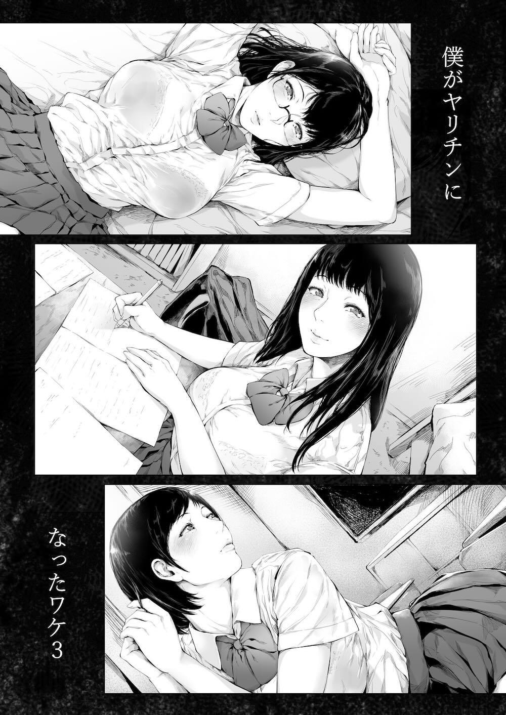 僕がヤリチンになったワケ3 : 073
