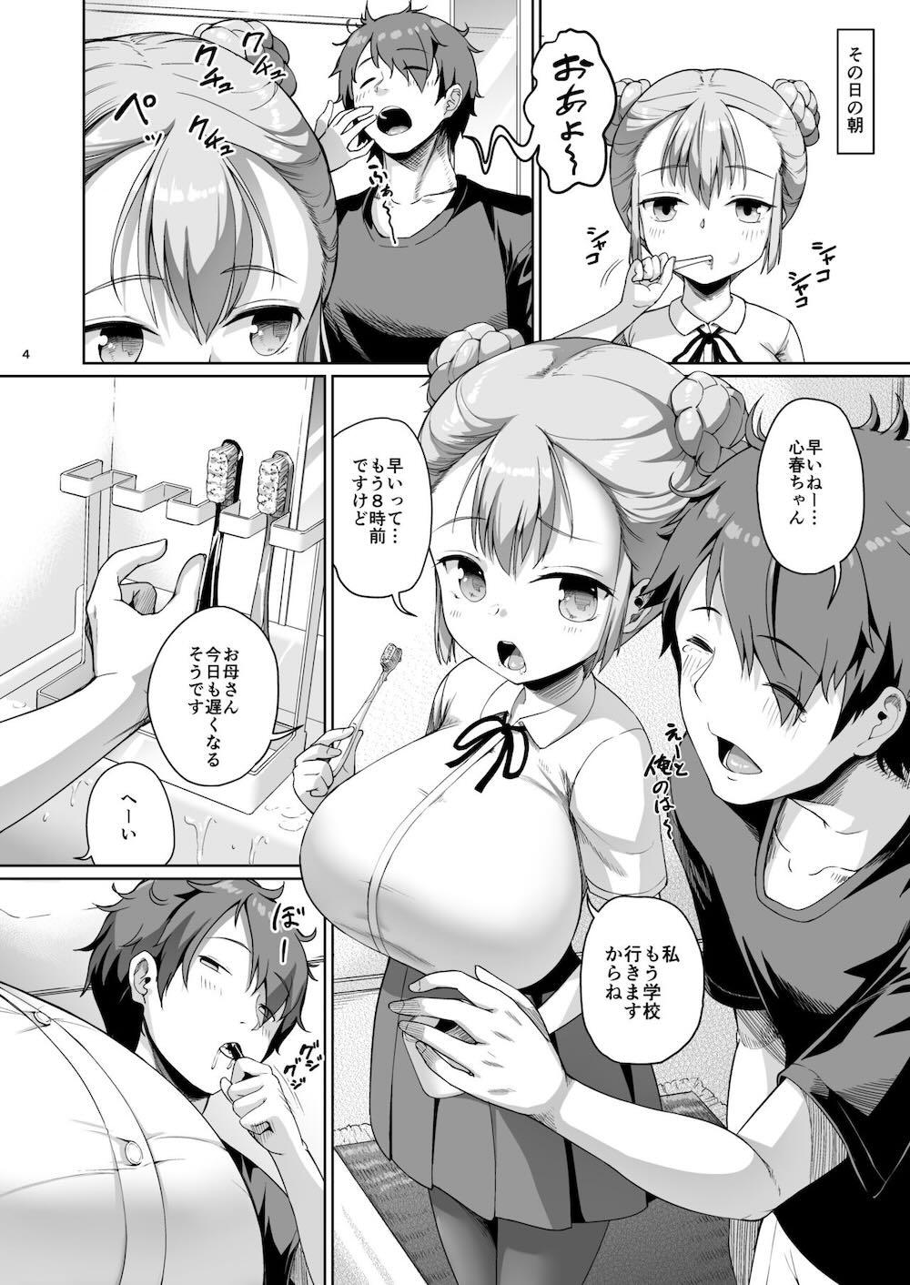 巨乳の母娘にお世話になってます。娘編 : 003