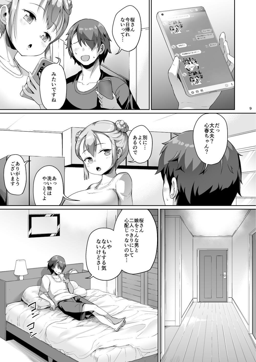 巨乳の母娘にお世話になってます。娘編 : 008