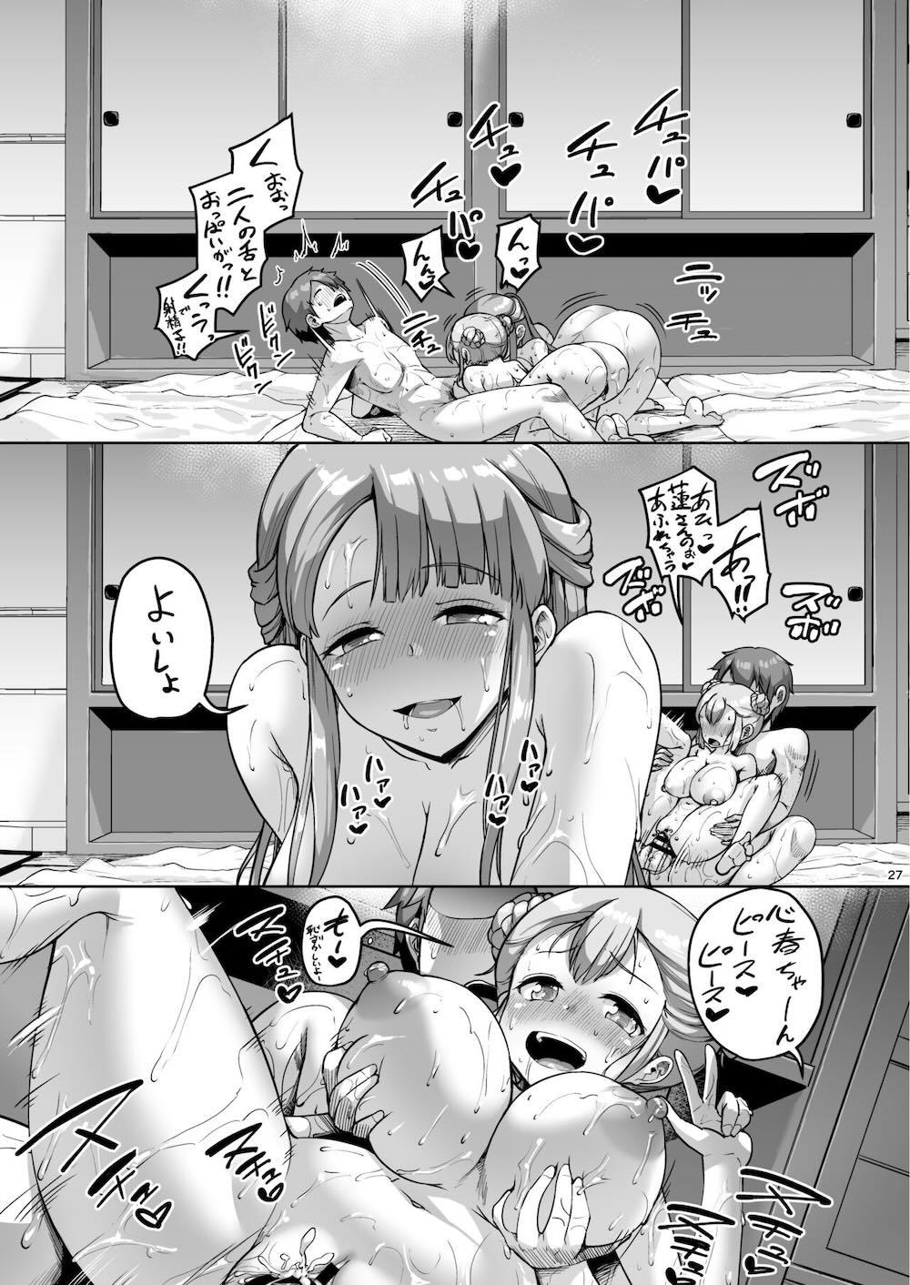 巨乳の母娘にお世話になってます。〜母娘編〜 : 026