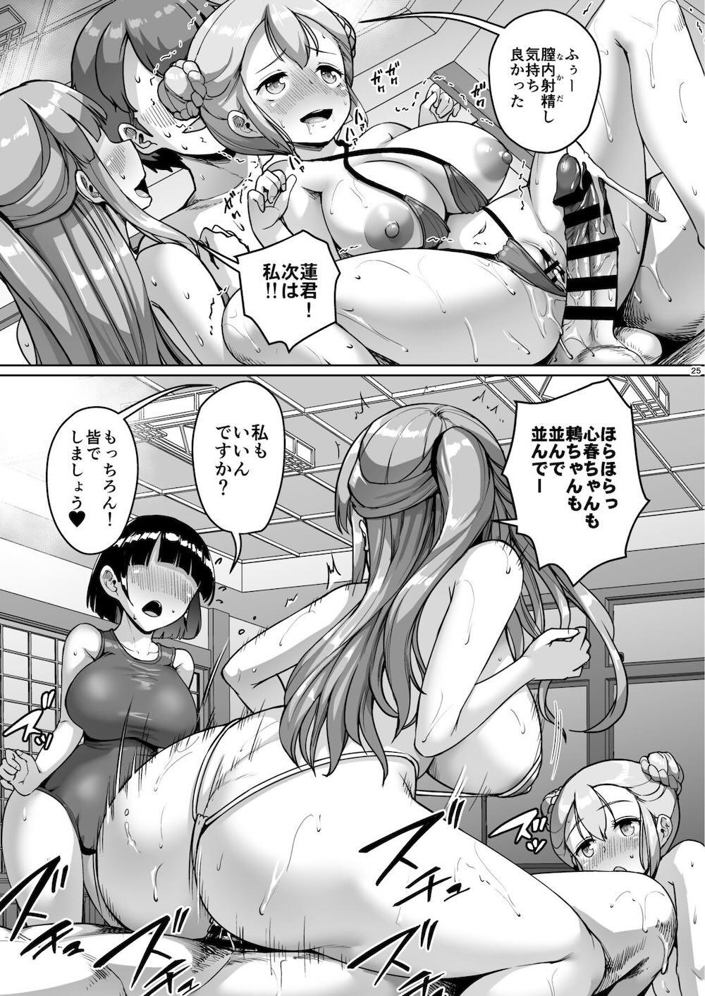巨乳の母娘にお世話になってます。ハーレム編 : 024