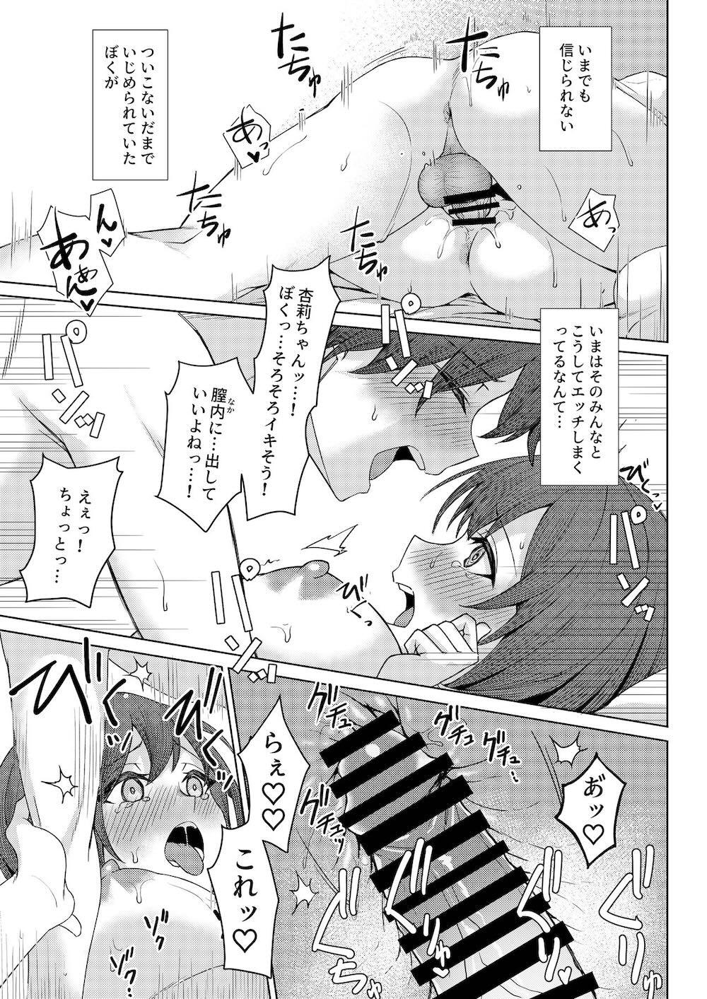 僕のことをイジメてくる幼馴染の友達と裏ではこっそりヤリまくってる本続 : 026