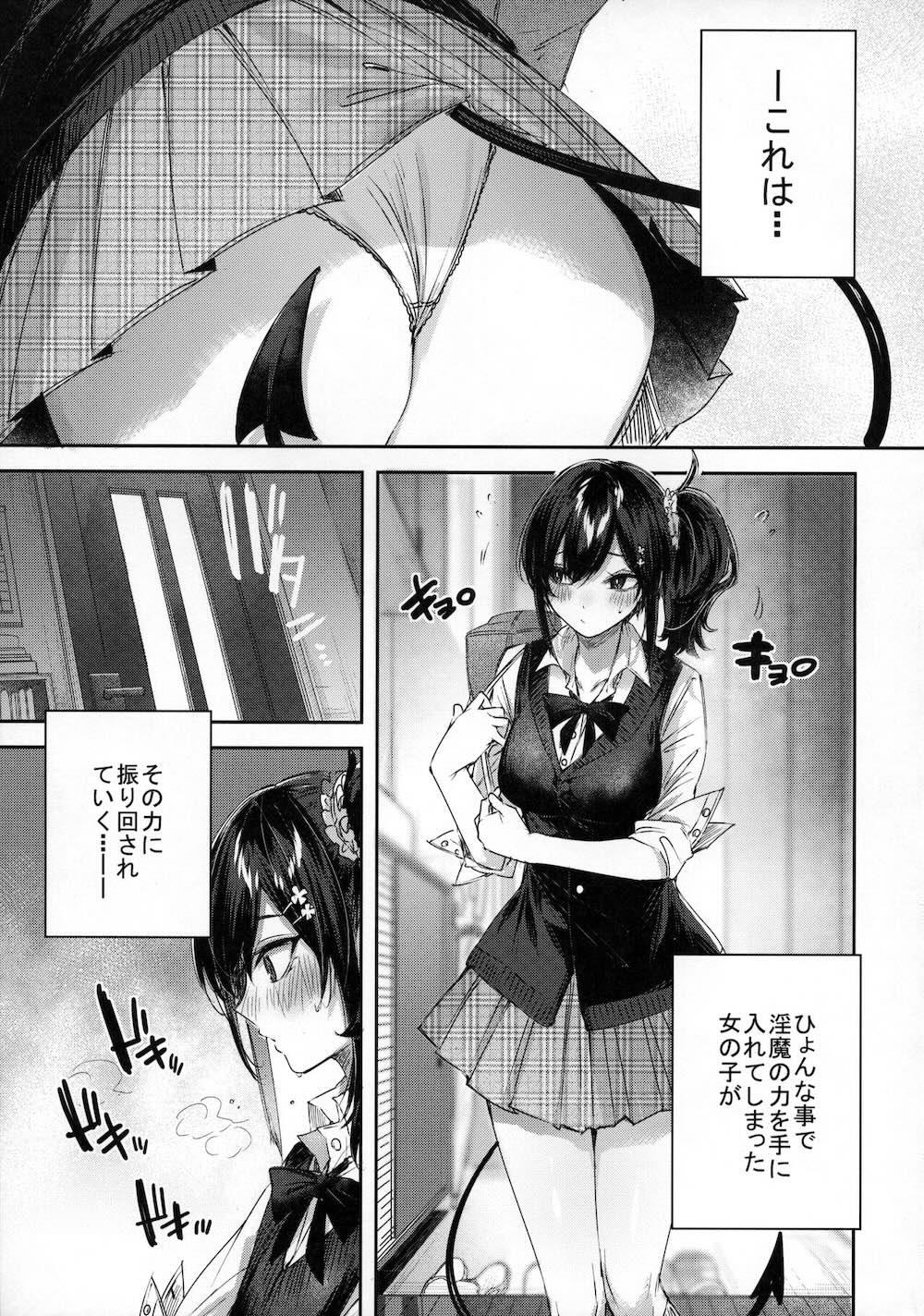 サキュバス・ワカバ : 004