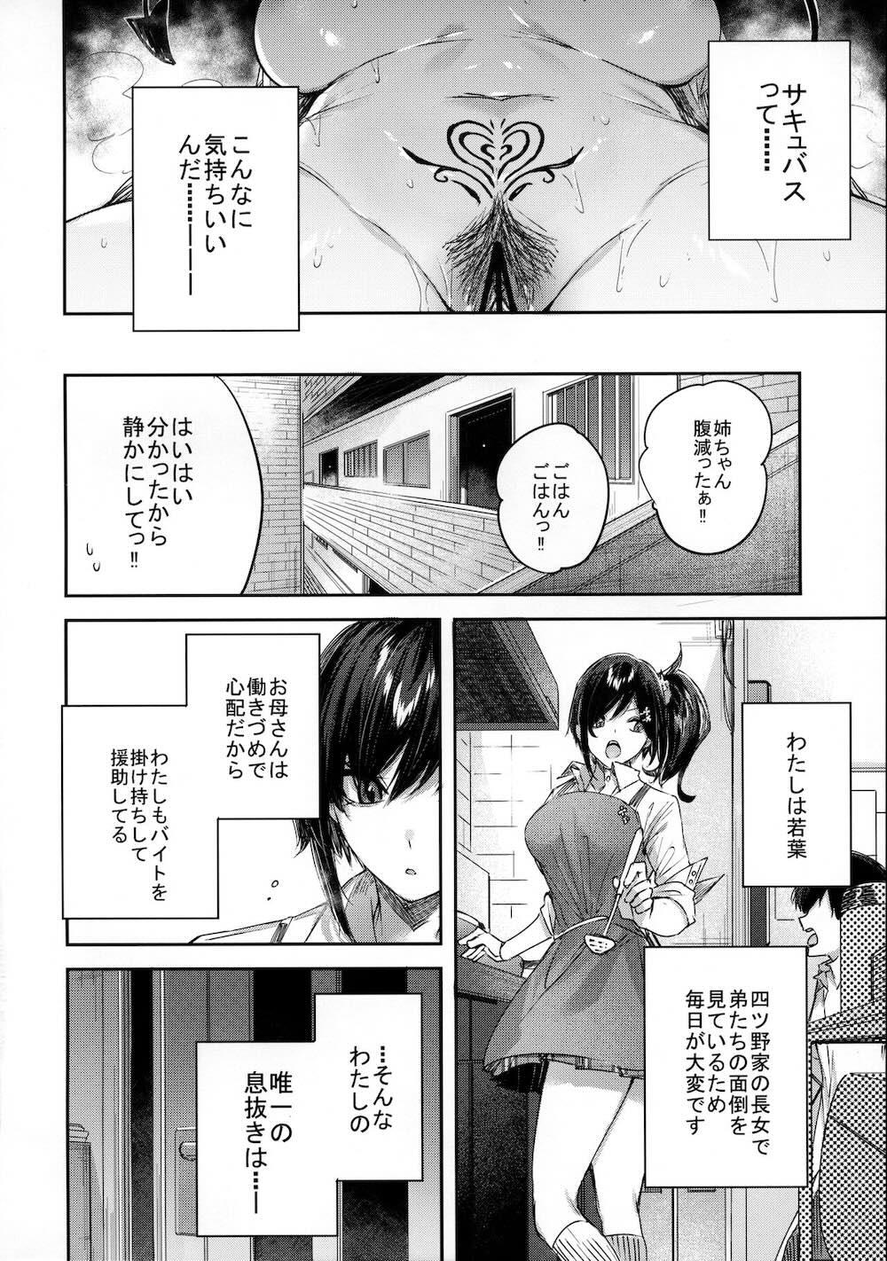 サキュバス・ワカバ : 009