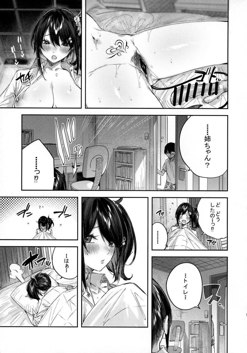 サキュバス・ワカバ : 014
