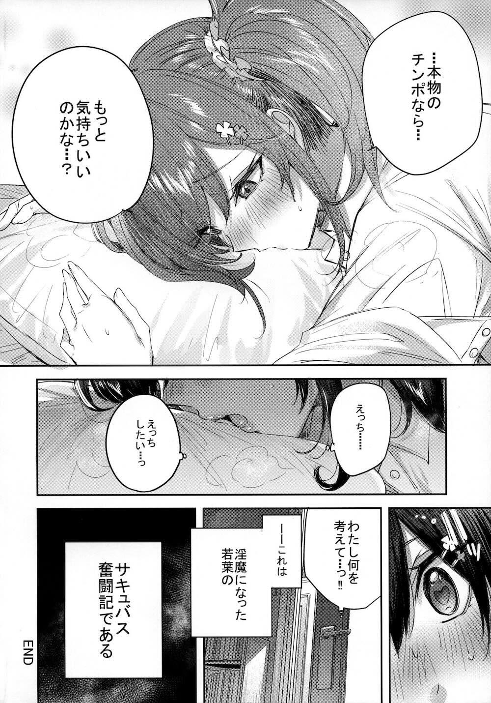サキュバス・ワカバ : 015