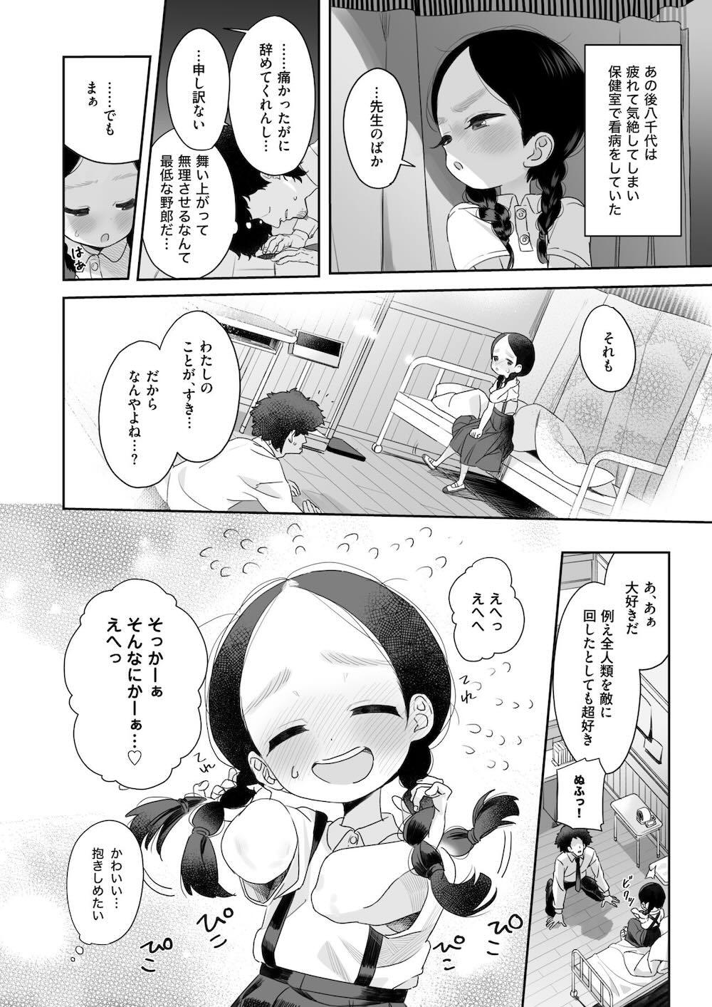 教師ひとり、生徒ひとり。 〜田舎の学校で毎日えっち〜 : 021