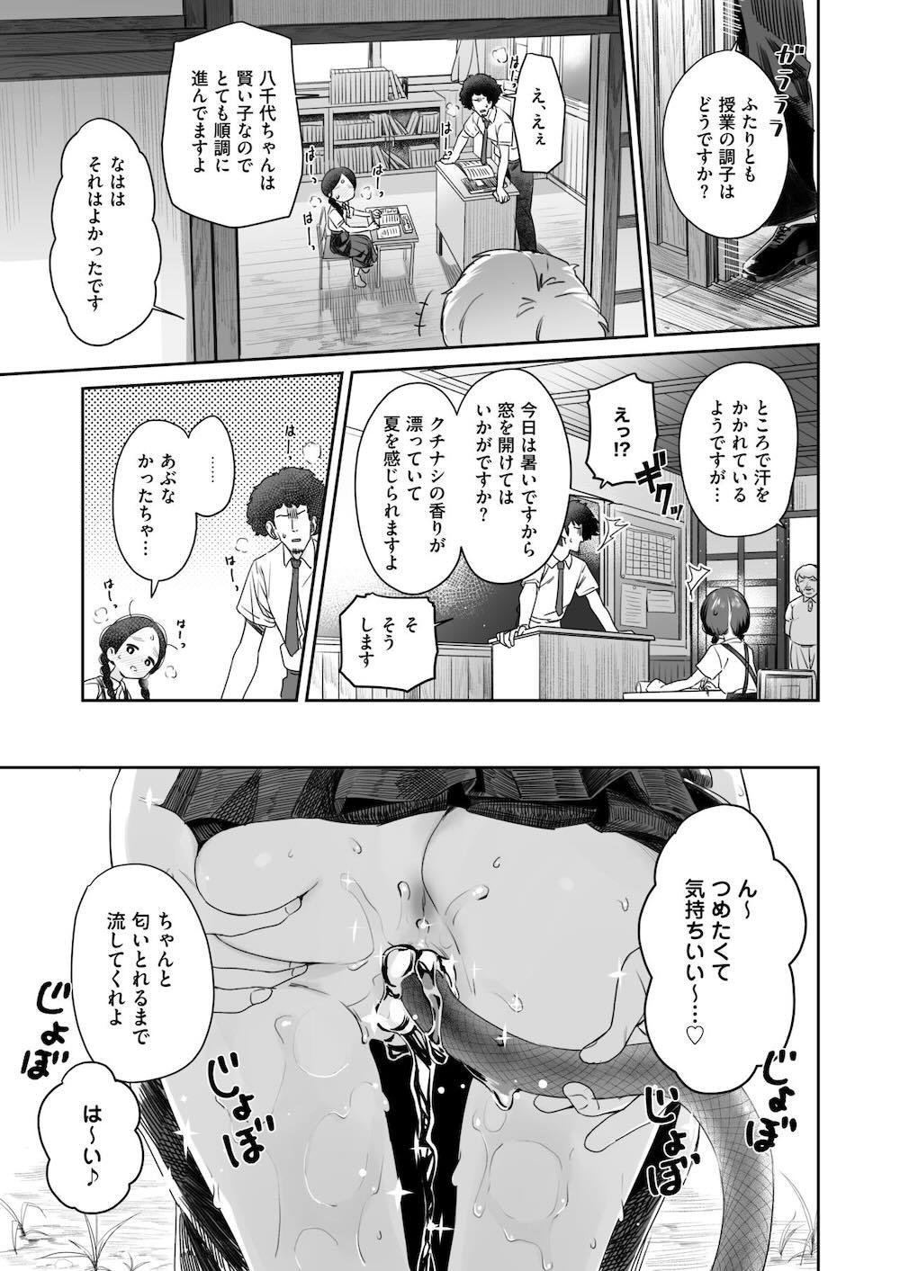 教師ひとり、生徒ひとり。 〜田舎の学校で毎日えっち〜 : 040