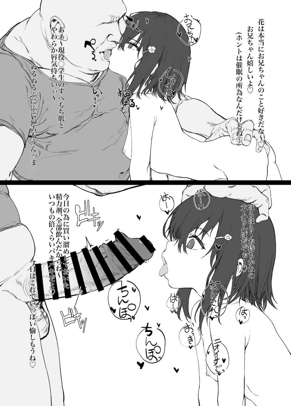 妹に催眠かけてあそぶ本 : 003