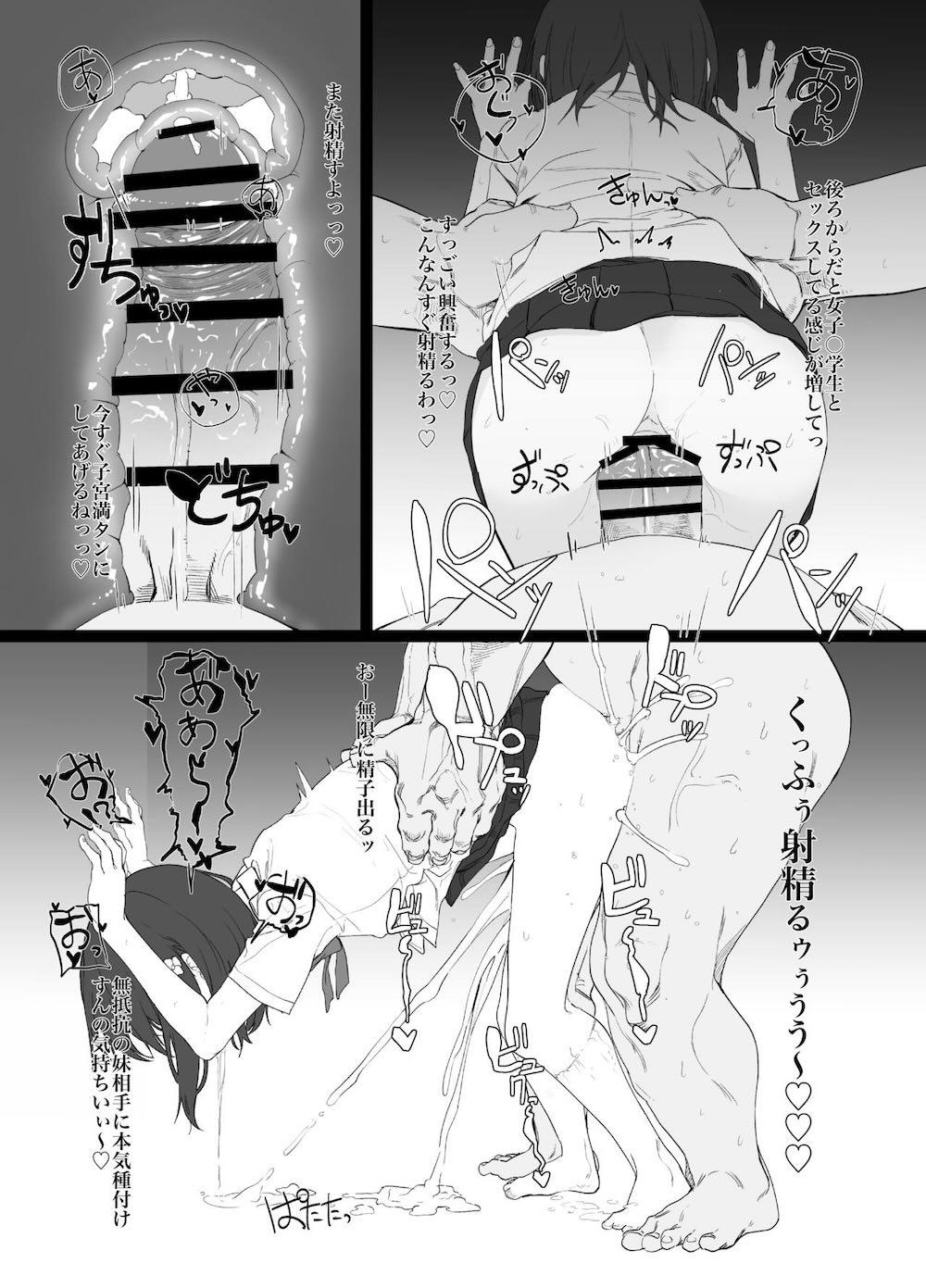 妹に催眠かけてあそぶ本 : 012