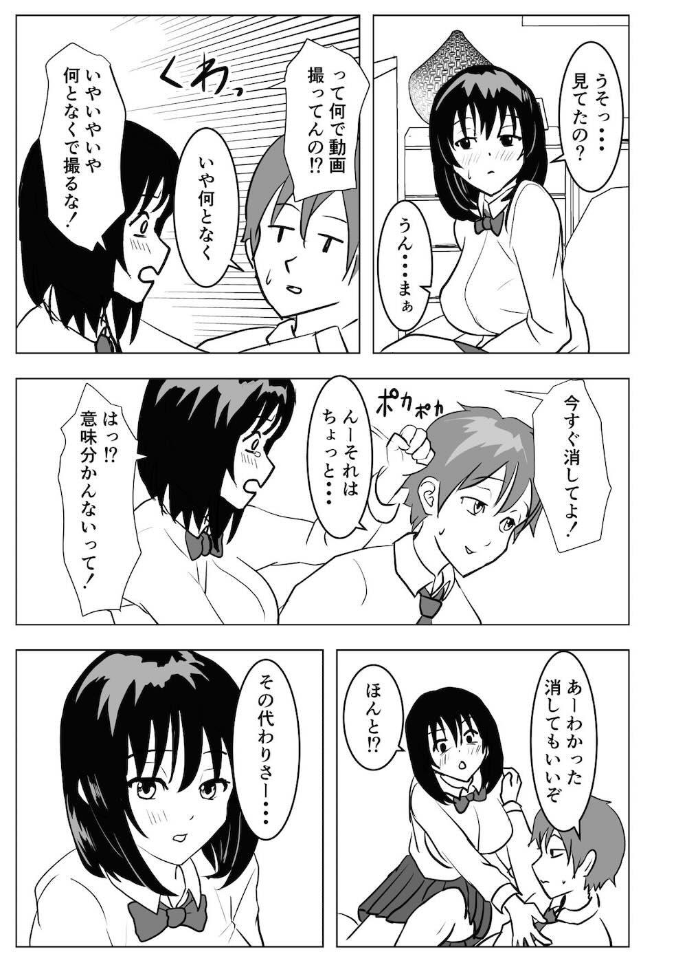 巨乳幼馴染、口止めはおっぱいで : 012