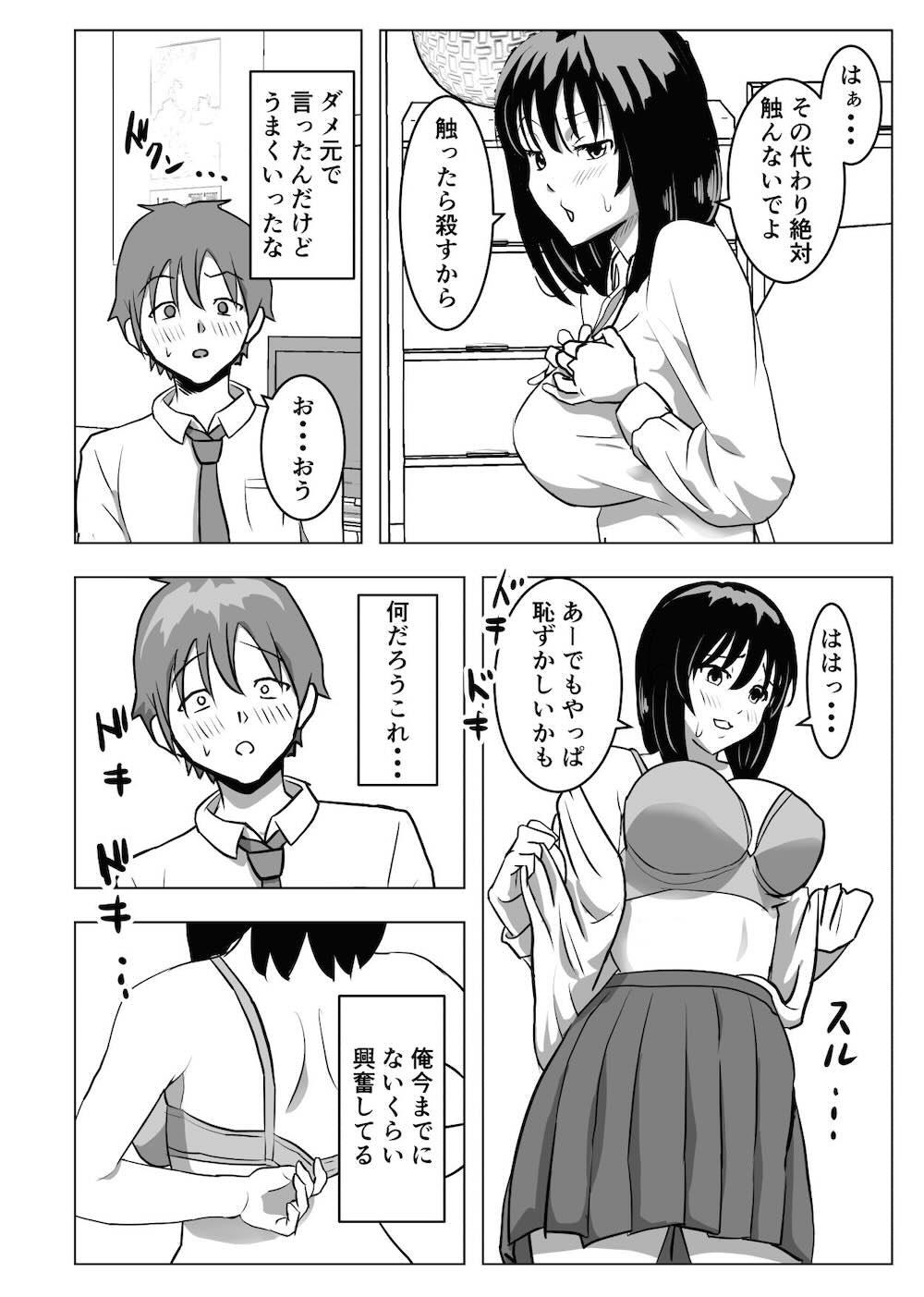 巨乳幼馴染、口止めはおっぱいで : 015