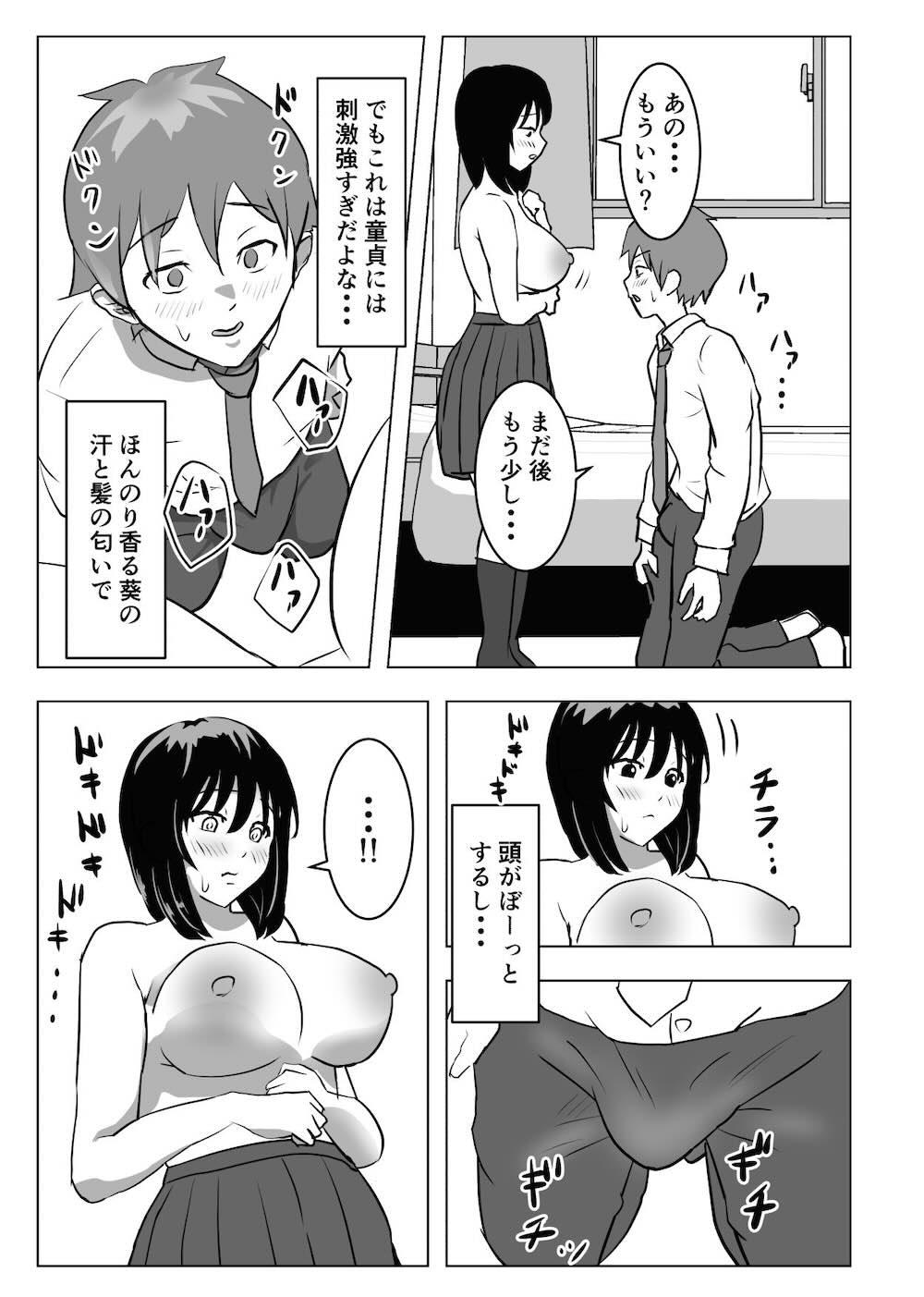 巨乳幼馴染、口止めはおっぱいで : 018