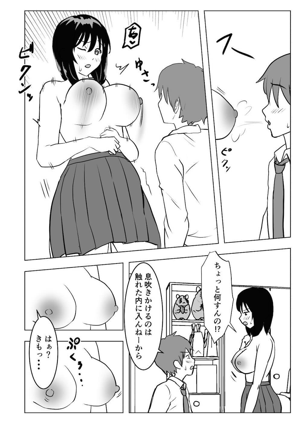 巨乳幼馴染、口止めはおっぱいで : 019