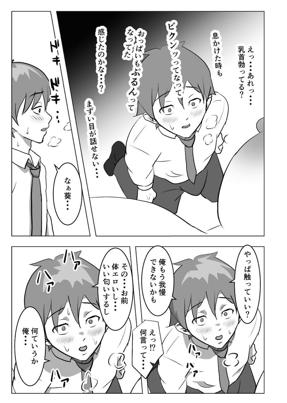 巨乳幼馴染、口止めはおっぱいで : 020