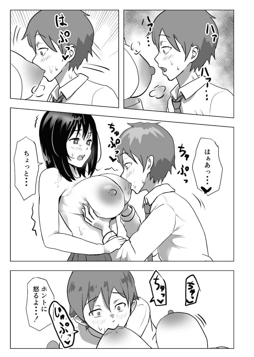 巨乳幼馴染、口止めはおっぱいで : 024