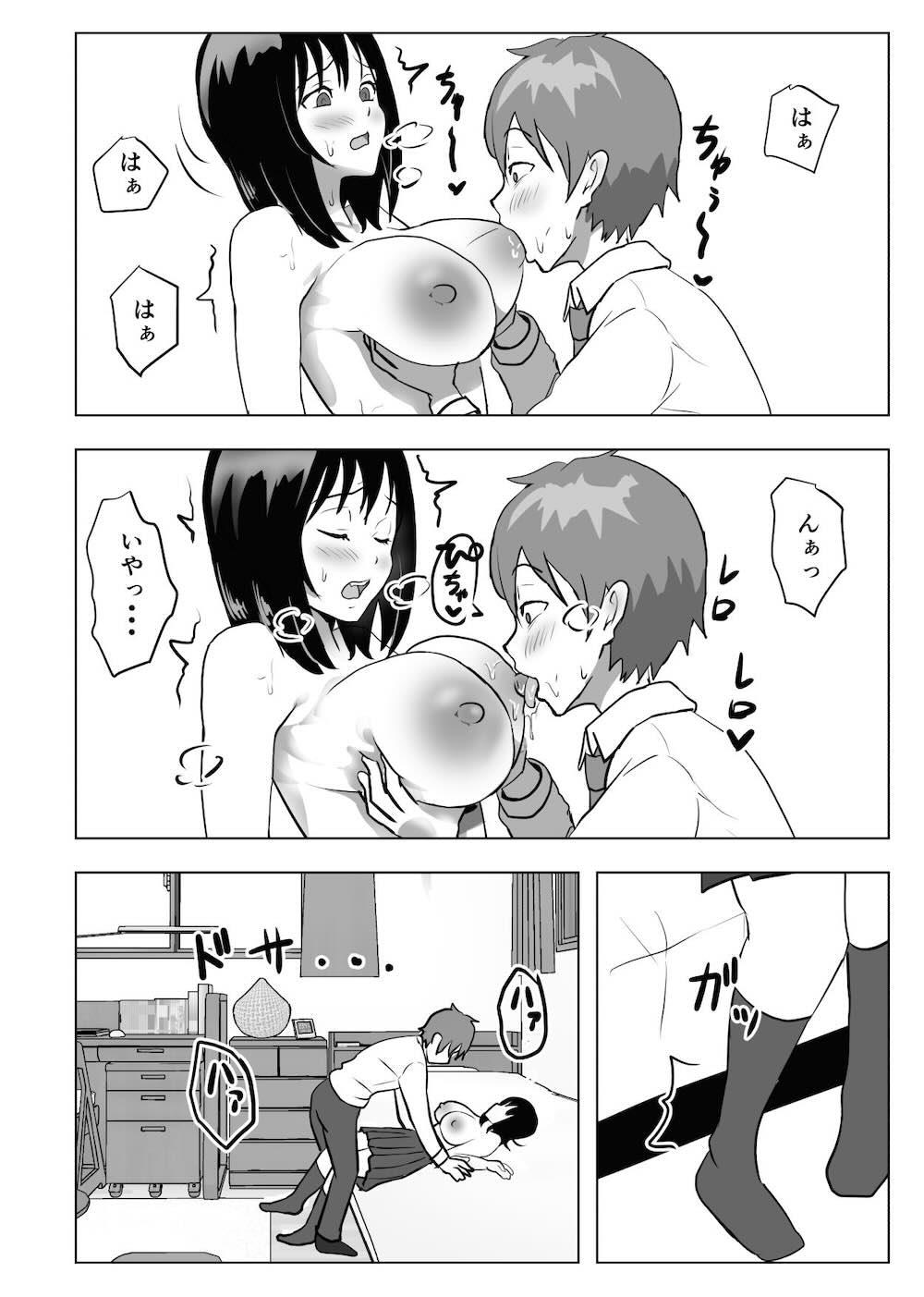 巨乳幼馴染、口止めはおっぱいで : 025