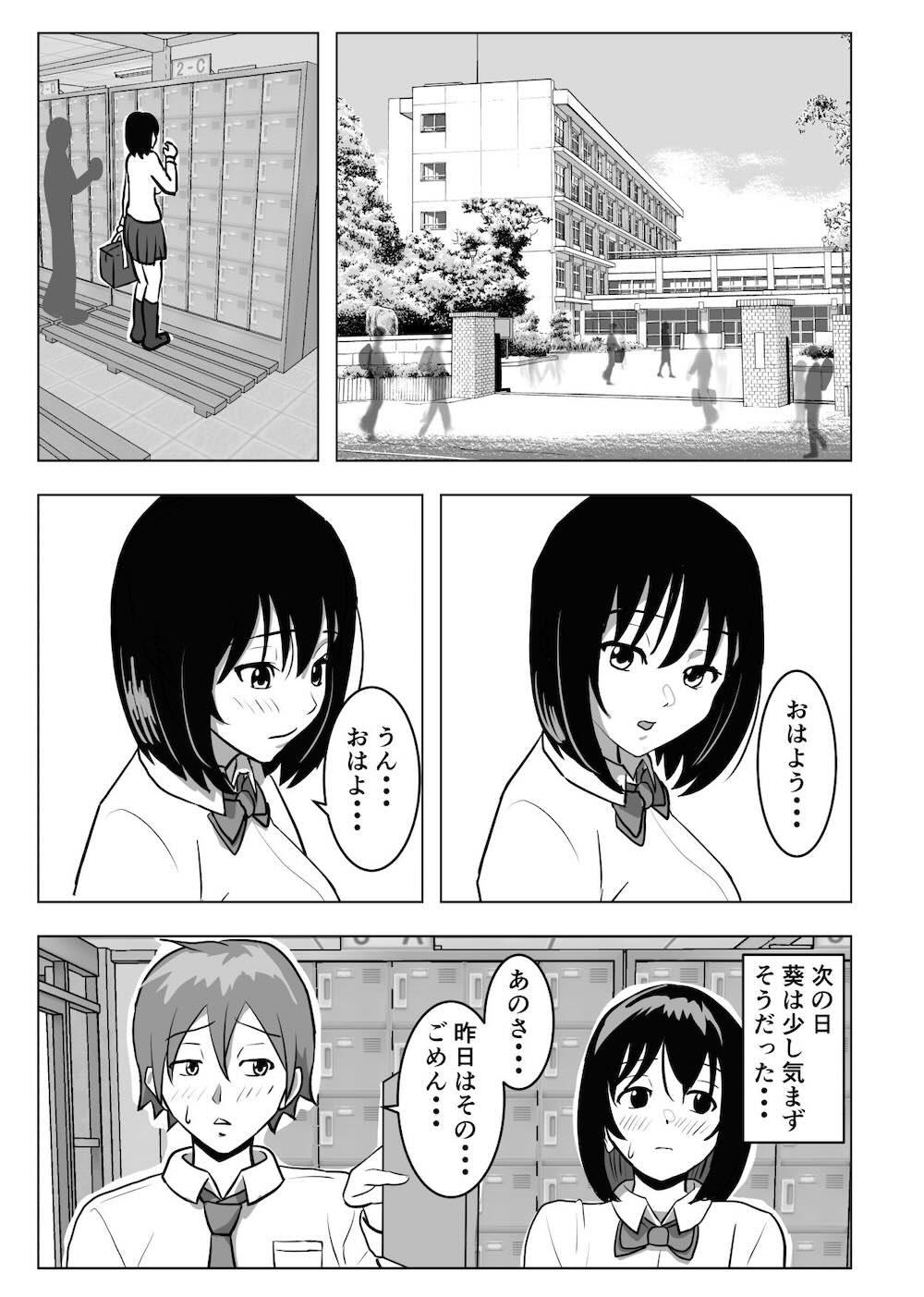 巨乳幼馴染、口止めはおっぱいで : 034