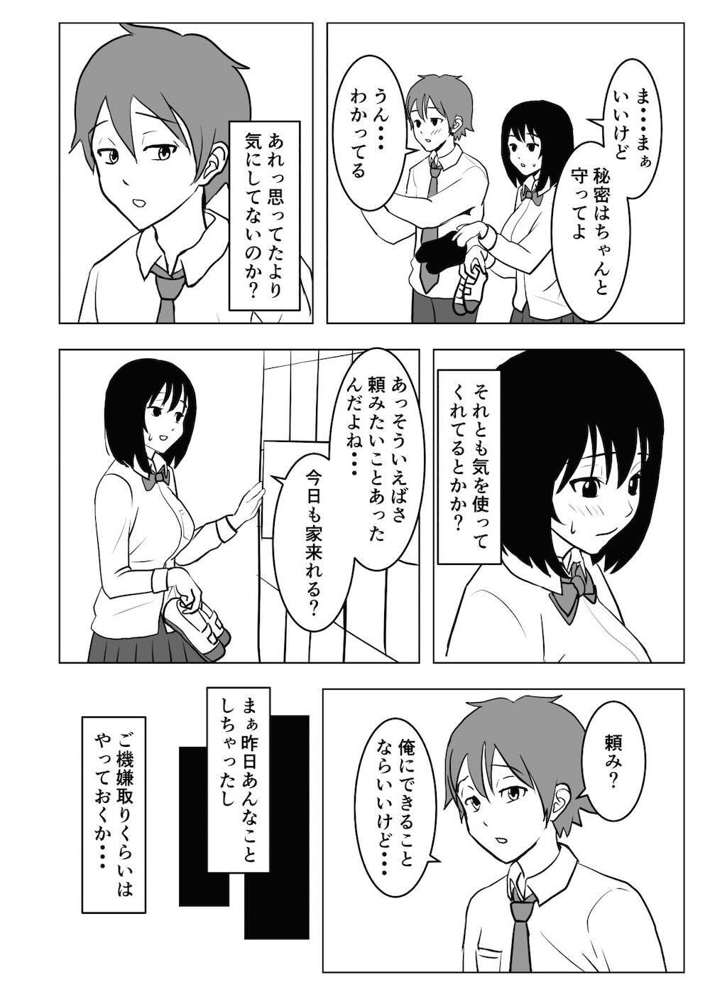 巨乳幼馴染、口止めはおっぱいで : 035