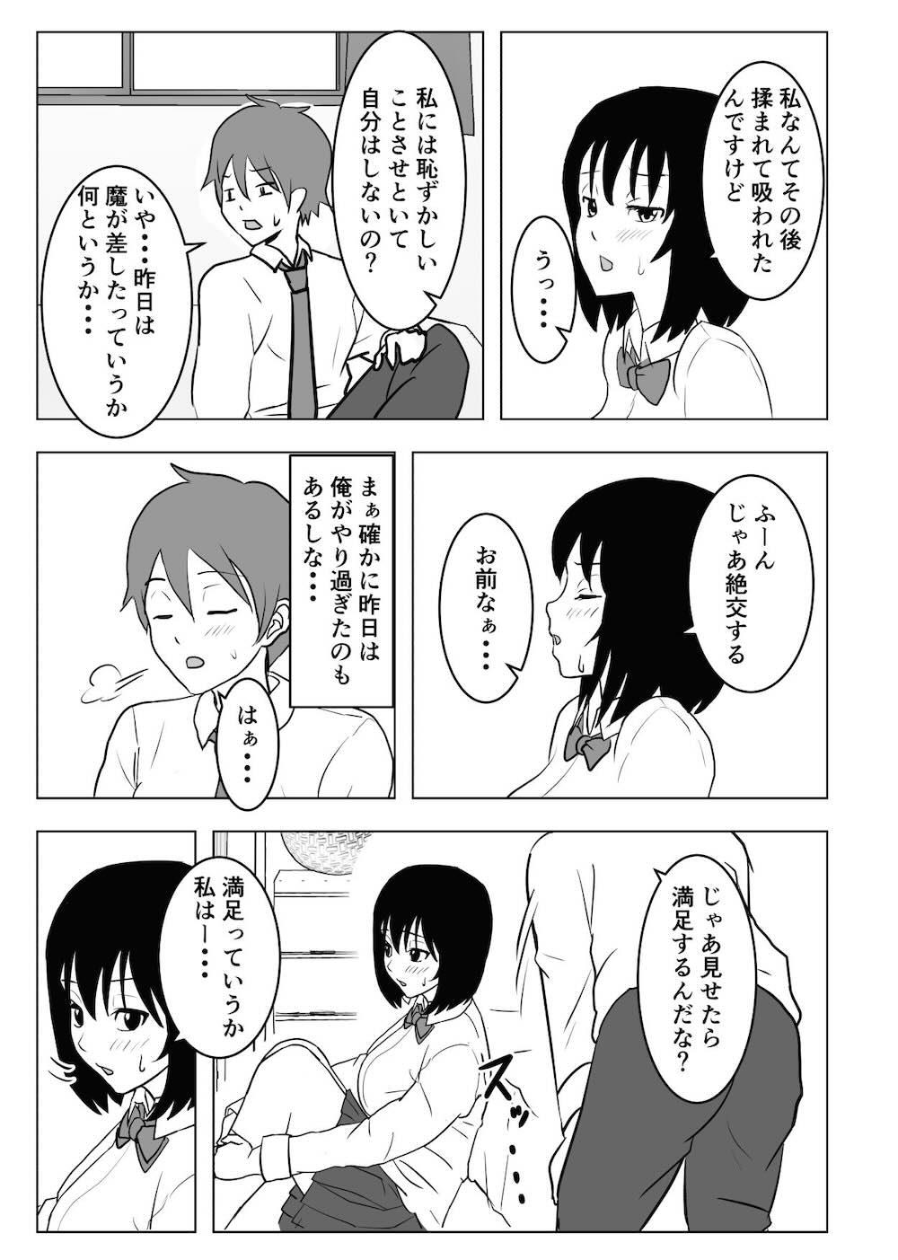 巨乳幼馴染、口止めはおっぱいで : 038