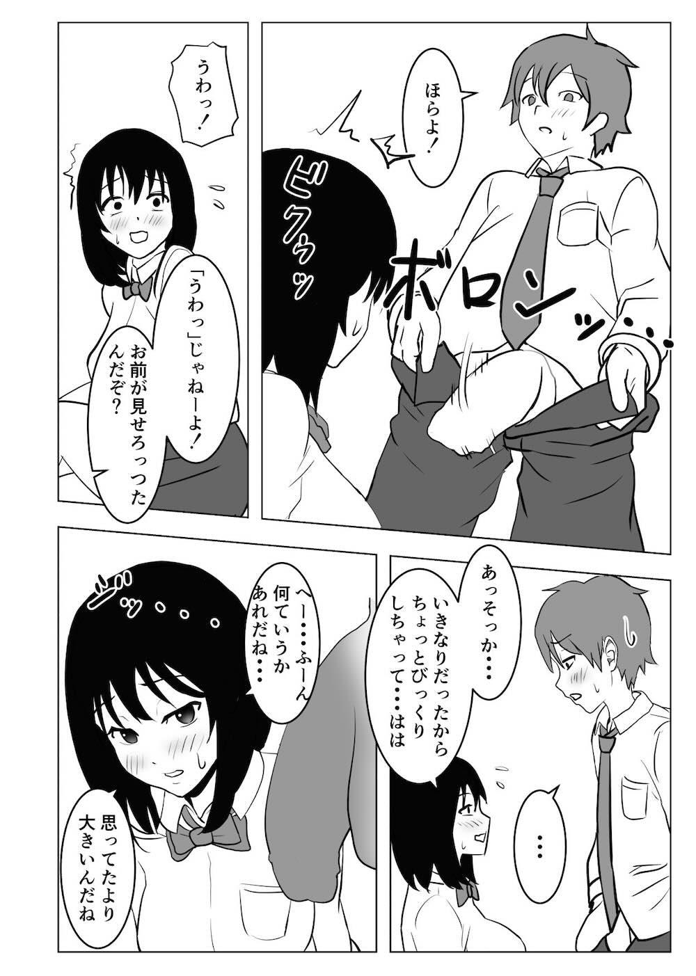 巨乳幼馴染、口止めはおっぱいで : 039