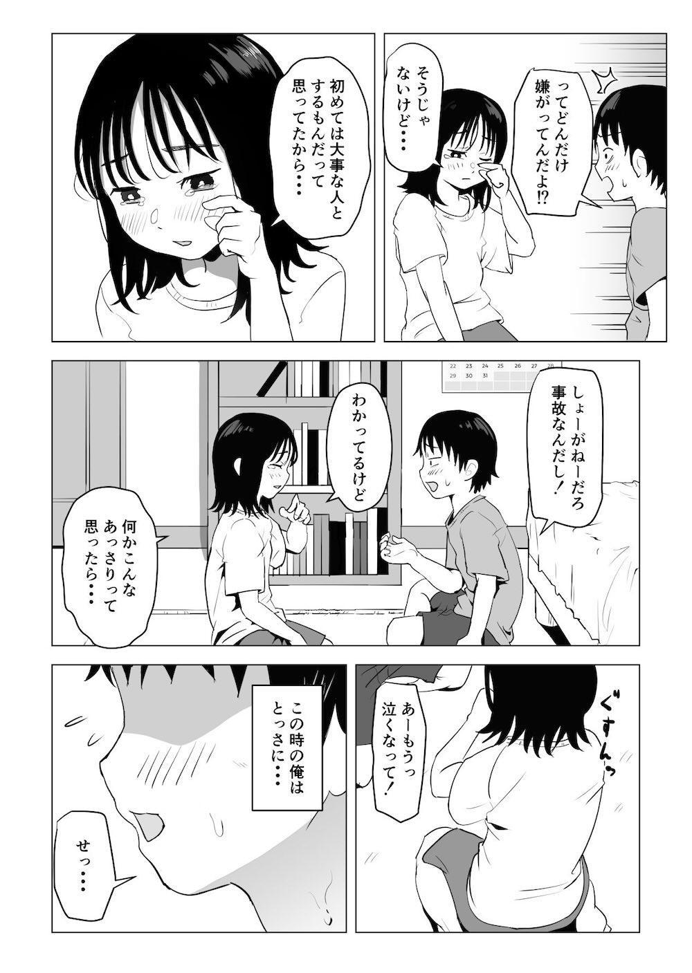 俺の巨乳幼馴染が兄貴と最近怪しい : 007