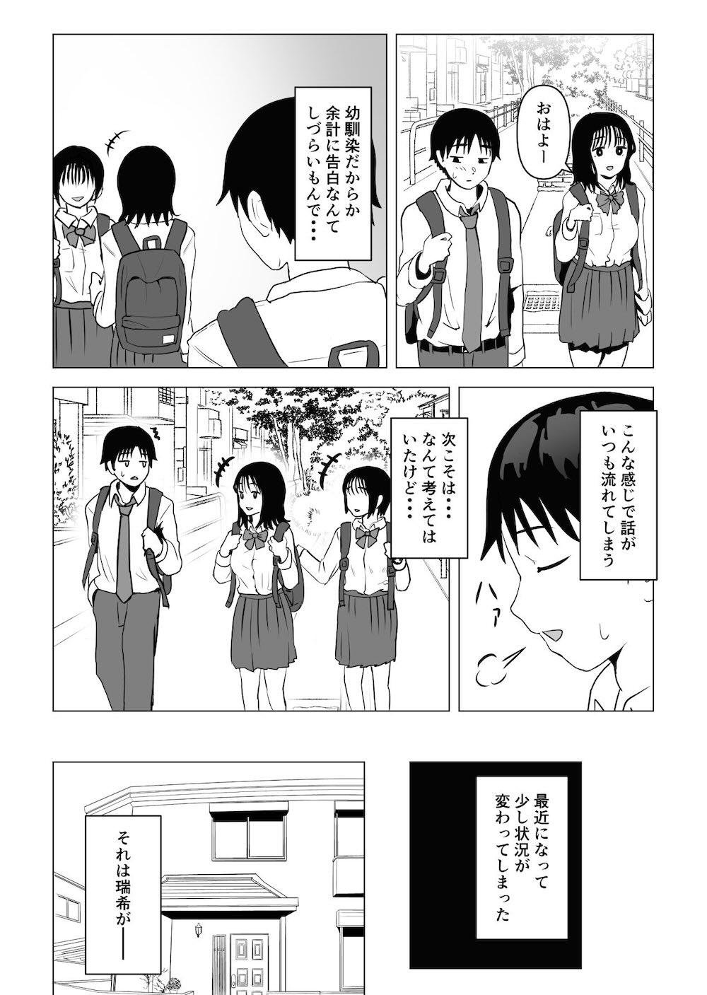 俺の巨乳幼馴染が兄貴と最近怪しい : 015