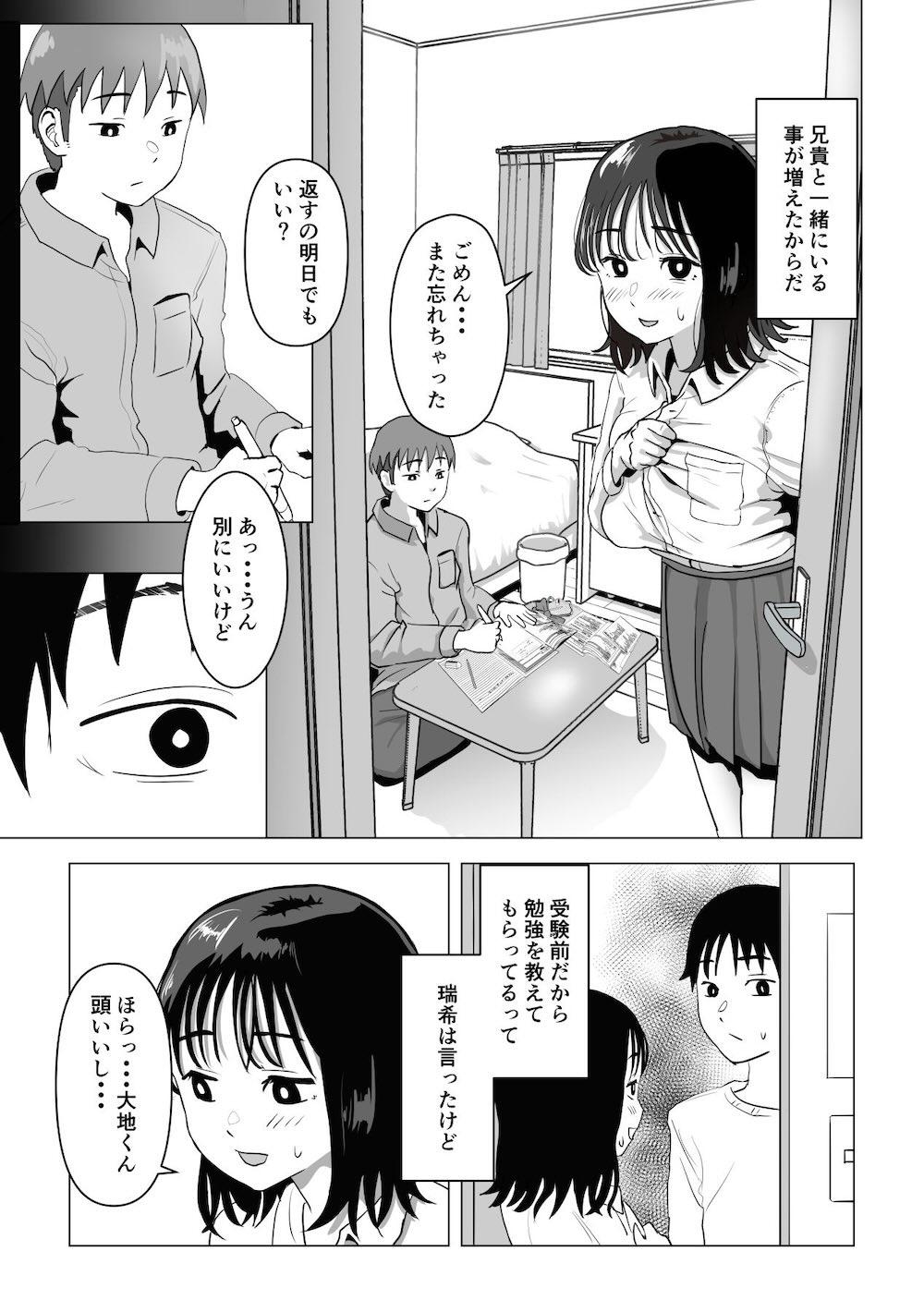 俺の巨乳幼馴染が兄貴と最近怪しい : 016